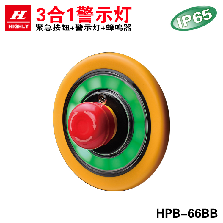 3合一警示灯-HPB66BB